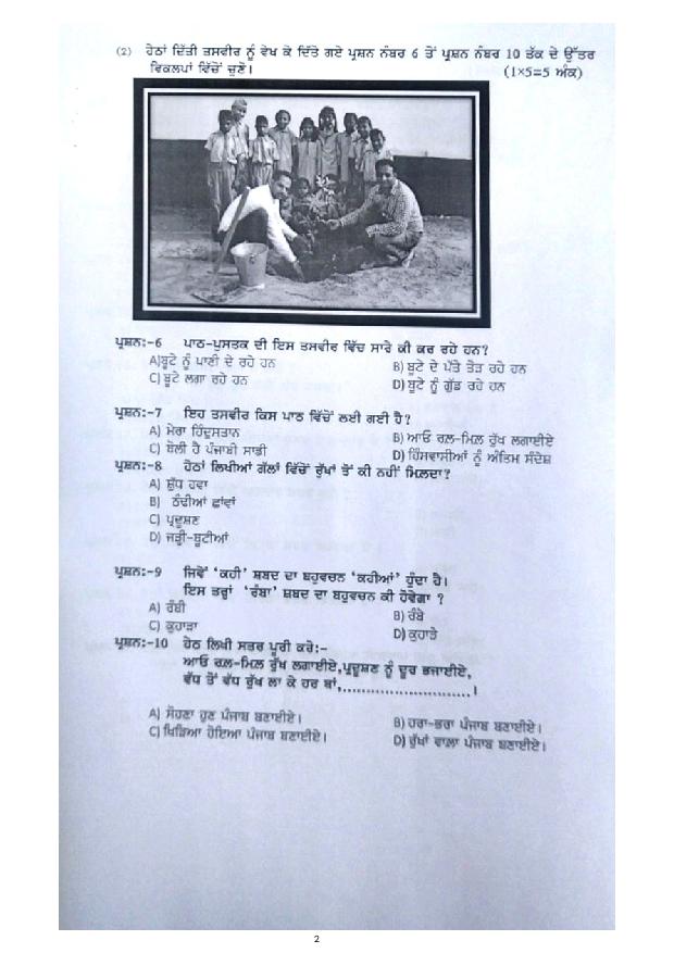 Punjab Board Class 5 Punjabi First Language Sample Paper 2